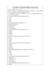 兒童圖書出版政策解讀考核試卷