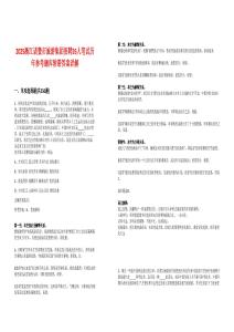 2025浙江諸暨市旅游集團(tuán)招聘26人筆試歷年參考題庫附帶答案詳解版