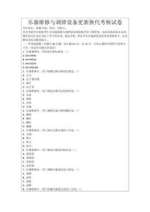 樂(lè)器維修與調(diào)律設(shè)備更新?lián)Q代考核試卷