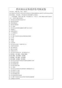 供應商認證體系評估考核試卷