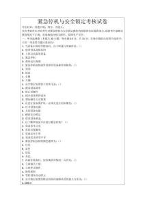 緊急停機與安全鎖定考核試卷