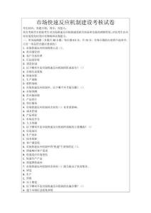 市場快速反應機制建設考核試卷