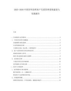 2025-2030中國牙科診所客戶關系管理系統建設與實踐報告