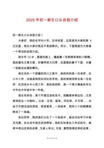 2025年初一新生口頭自我介紹