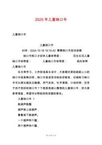 2025年兒童繞口令