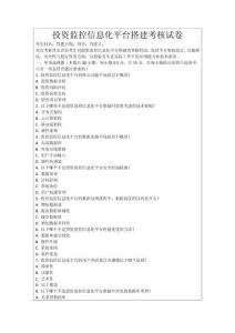 投資監控信息化平臺搭建考核試卷