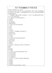 用戶(hù)界面(UI)設(shè)計(jì)考核試卷