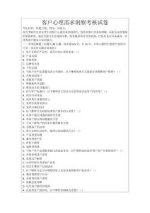 客戶心理需求洞察考核試卷