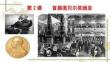 第3課《首屆諾貝爾獎頒發》 統編版八年級語文上冊