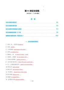 2026年高考英语一轮复习应用文写作第01讲征文投稿（专项训练）（全国通用）（含解析）