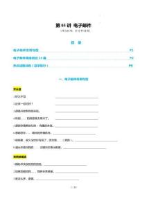 2026年高考英語一輪復習應用文寫作第05講電子郵件（專項訓練）（全國通用）（含解析）