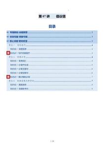 2026年高考英語一輪復習應用文寫作第07講倡議信（復習講義）（全國通用）（含解析）