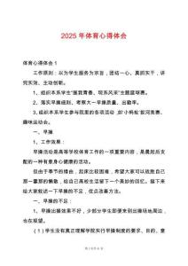 2025年體育心得體會(huì)
