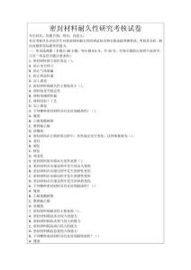 密封材料耐久性研究考核試卷