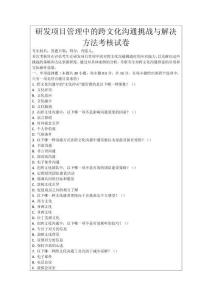 研發(fā)項(xiàng)目管理中的跨文化溝通挑戰(zhàn)與解決方法考核試卷