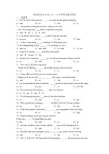 英語(yǔ)連詞and-but-or--so專項(xiàng)練習(xí)題及答案