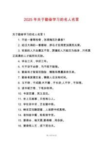 2025年關(guān)于勤奮學(xué)習(xí)的名人名言