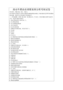 助動車燃油表調(diào)整案例分析考核試卷