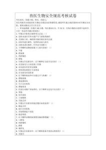 獸醫生物安全規范考核試卷