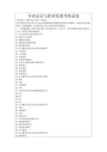 專業(yè)認證與職業(yè)發(fā)展考核試卷