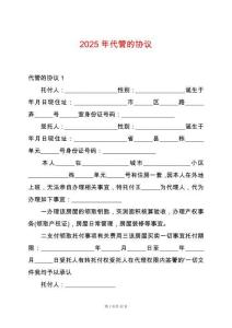 2025年代管的協(xié)議