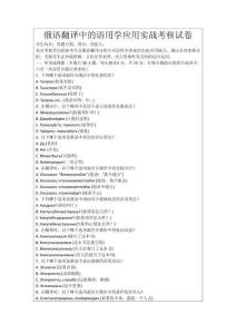俄語翻譯中的語用學(xué)應(yīng)用實(shí)戰(zhàn)考核試卷