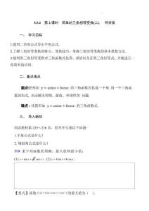 高一數學必修第一冊同步課堂（人教A版2019）5.5.2 第2課時 簡單的三角恒等變換(二)（導學案）（原卷版）