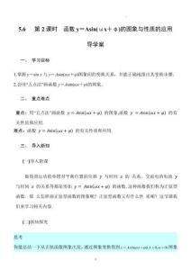 高一數學必修第一冊同步課堂（人教A版2019）5.6 第2課時函數圖象與性質的應用（導學案）（原卷版）