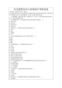 住宅建筑布局與景觀設計考核試卷