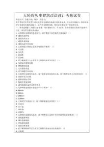 無障礙歷史建筑改造設計考核試卷