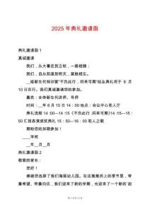 2025年典禮邀請函