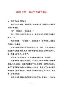 2025年從一到無(wú)窮大讀書筆記