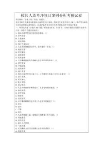 校園人造草坪項目案例分析考核試卷