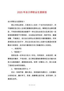 2025年會(huì)計(jì)師職業(yè)生涯規(guī)劃