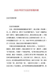 2025年關于元旦手抄報內容