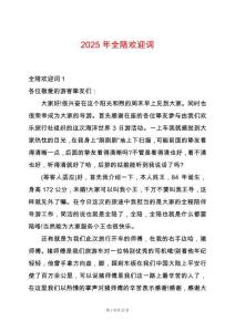 2025年全陪歡迎詞