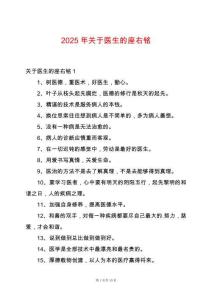 2025年關于醫生的座右銘