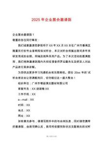 2025年企業(yè)展會(huì)邀請(qǐng)函