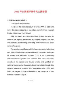 2025年出國留學高中英文推薦信