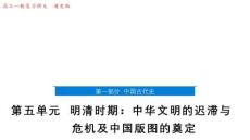 第11講+明清時期的政治與版圖的奠定+課件--2026屆高三統編版必修中外歷史綱要上一輪復習