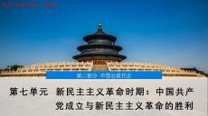 第19講+中華民族的抗日戰(zhàn)爭+課件--2026屆高三統(tǒng)編版必修中外歷史綱要上一輪復(fù)習(xí)