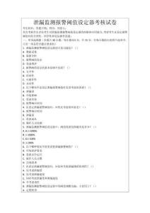 泄漏監(jiān)測報警閾值設(shè)定器考核試卷