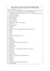 教育培訓(xùn)與綠色意識培養(yǎng)考核試卷