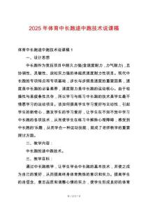 2025年體育中長跑途中跑技術說課稿