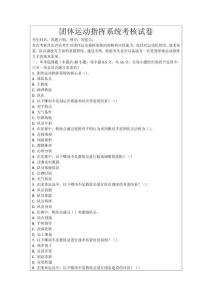 團(tuán)體運(yùn)動(dòng)指揮系統(tǒng)考核試卷