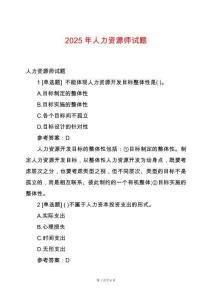 2025年人力資源師試題