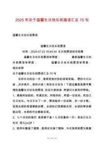 2025年關于溫馨生日快樂祝福語匯總70句
