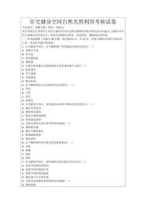 住宅健身空間自然光照利用考核試卷