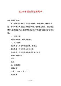 2025年創業計劃策劃書