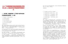 2025廣東招聘南雄市糧食購銷有限公司專職人員6人筆試歷年參考題庫附帶答案詳解